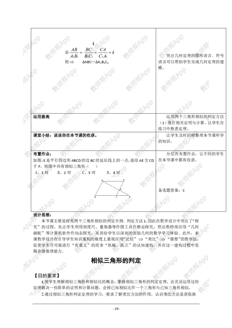 选修4-1教案(1)_教资初高中_教资面试2025教资面试备考资料合集_教资面试资料合集_2025教资面试资料_25上教资面试-小学资料包_19教案：合集_高中学科全册教案_高中数学全册教案