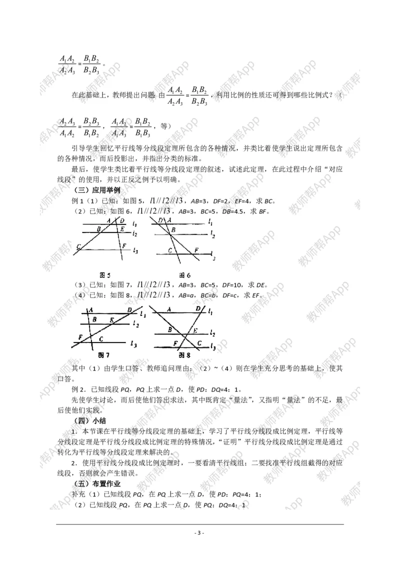 选修4-1教案(1)_教资初高中_教资面试2025教资面试备考资料合集_教资面试资料合集_2025教资面试资料_25上教资面试-小学资料包_19教案：合集_高中学科全册教案_高中数学全册教案