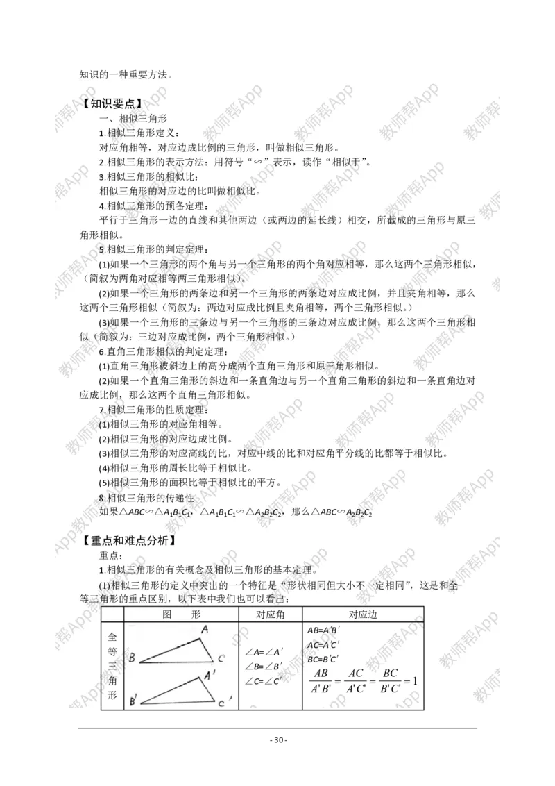选修4-1教案(1)_教资初高中_教资面试2025教资面试备考资料合集_教资面试资料合集_2025教资面试资料_25上教资面试-小学资料包_19教案：合集_高中学科全册教案_高中数学全册教案