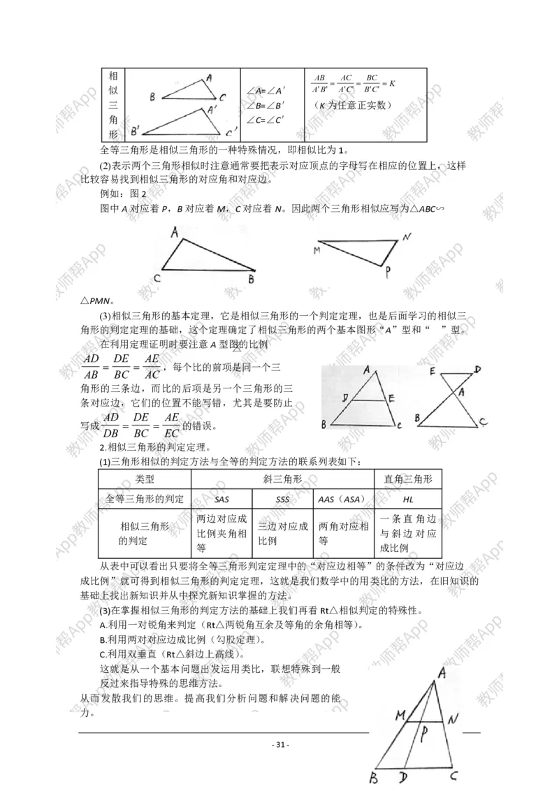选修4-1教案(1)_教资初高中_教资面试2025教资面试备考资料合集_教资面试资料合集_2025教资面试资料_25上教资面试-小学资料包_19教案：合集_高中学科全册教案_高中数学全册教案