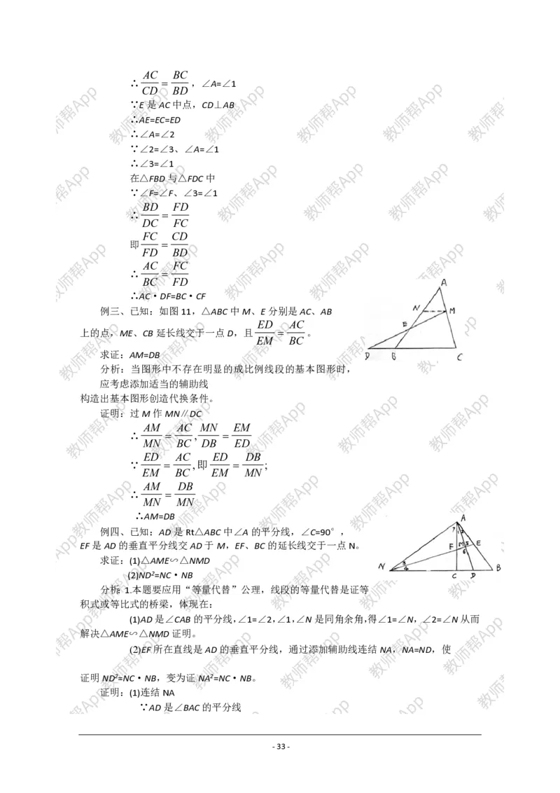 选修4-1教案(1)_教资初高中_教资面试2025教资面试备考资料合集_教资面试资料合集_2025教资面试资料_25上教资面试-小学资料包_19教案：合集_高中学科全册教案_高中数学全册教案