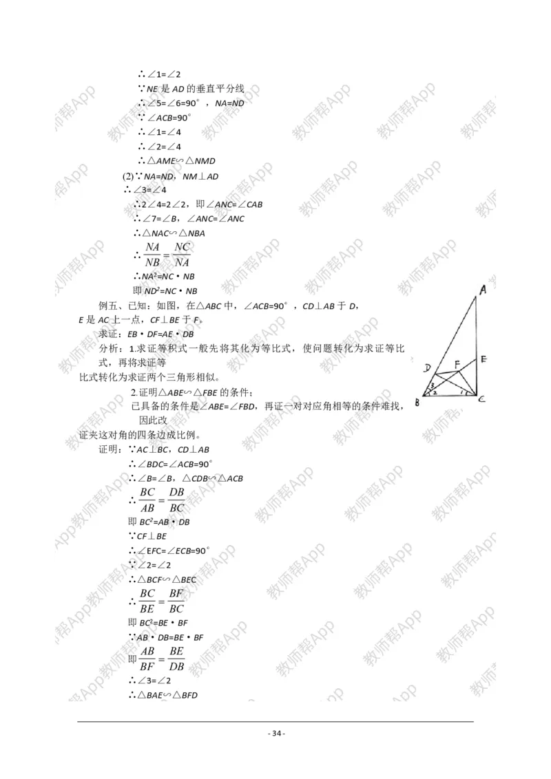 选修4-1教案(1)_教资初高中_教资面试2025教资面试备考资料合集_教资面试资料合集_2025教资面试资料_25上教资面试-小学资料包_19教案：合集_高中学科全册教案_高中数学全册教案
