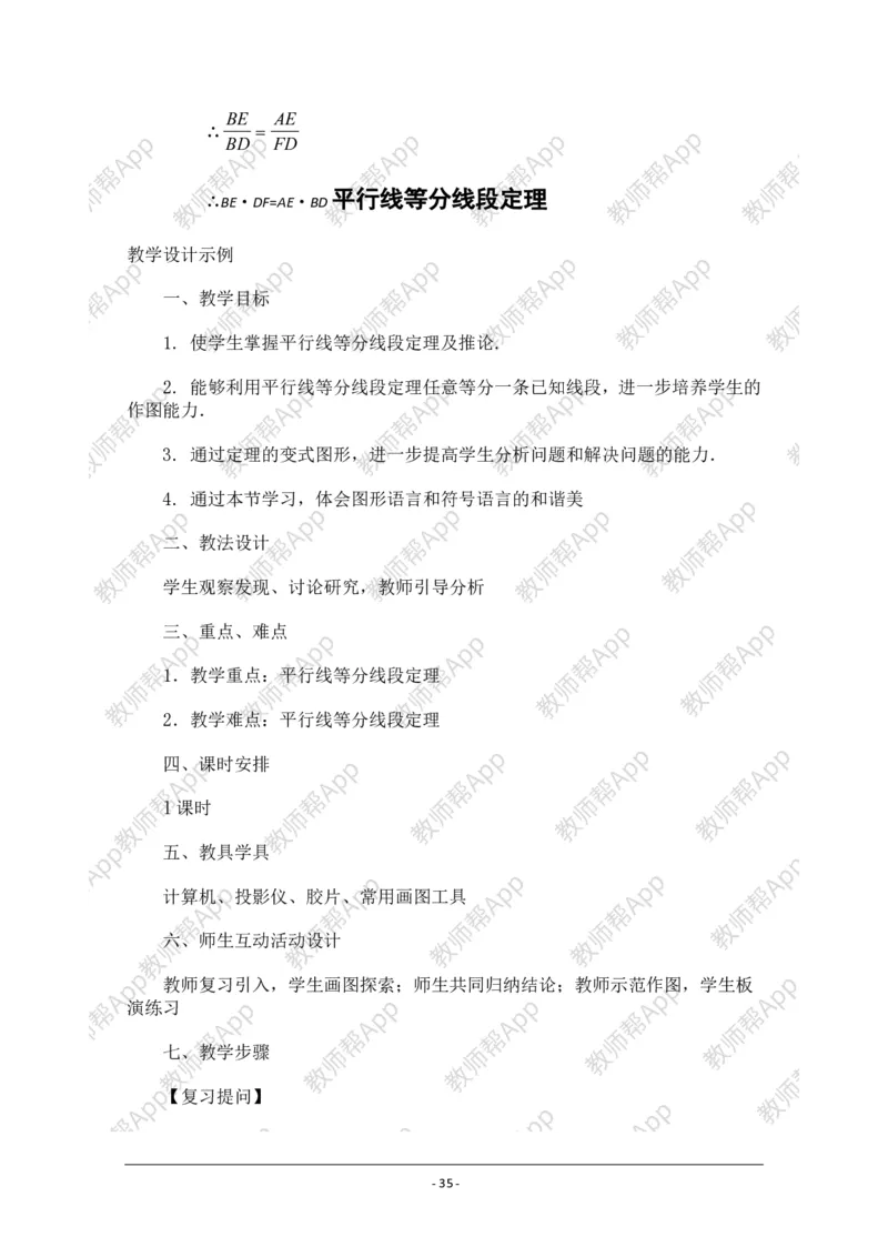 选修4-1教案(1)_教资初高中_教资面试2025教资面试备考资料合集_教资面试资料合集_2025教资面试资料_25上教资面试-小学资料包_19教案：合集_高中学科全册教案_高中数学全册教案