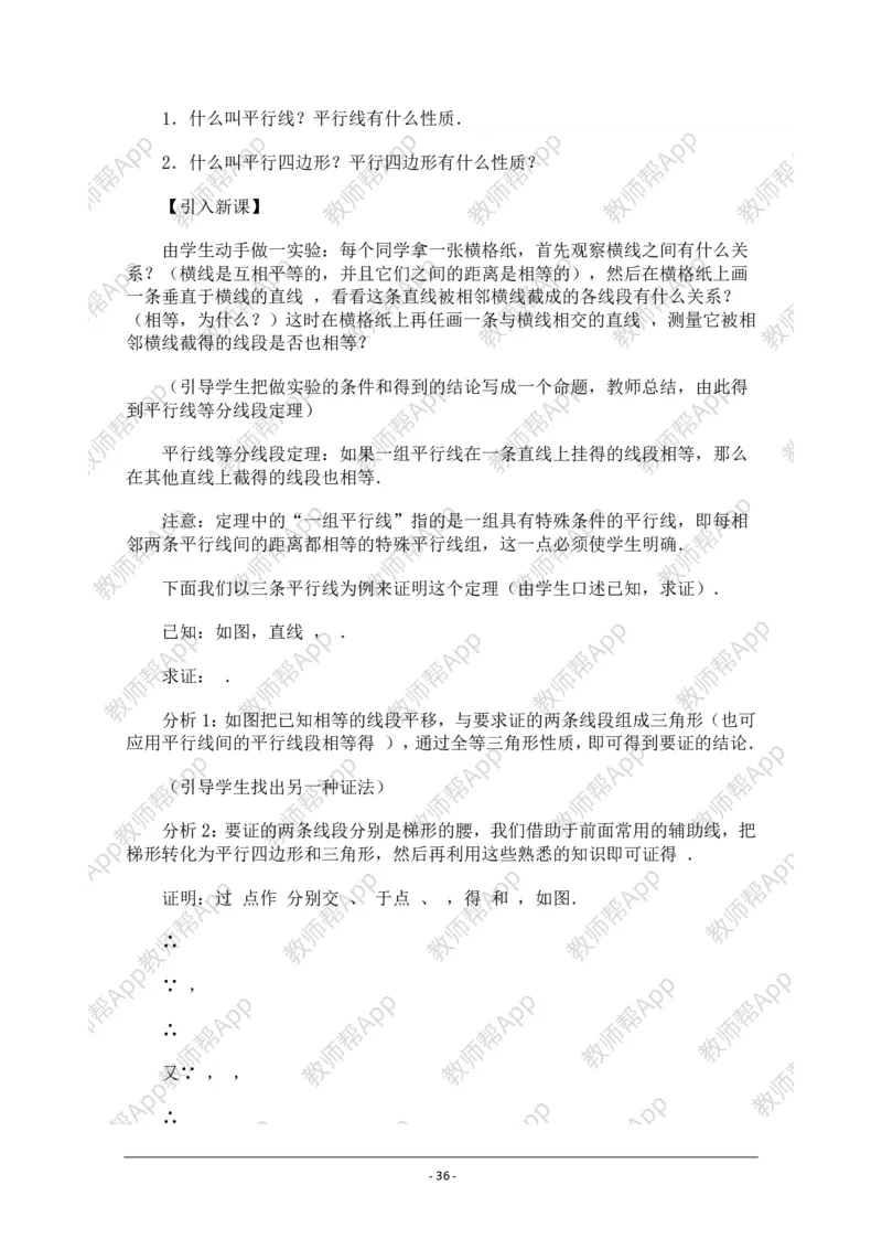 选修4-1教案(1)_教资初高中_教资面试2025教资面试备考资料合集_教资面试资料合集_2025教资面试资料_25上教资面试-小学资料包_19教案：合集_高中学科全册教案_高中数学全册教案