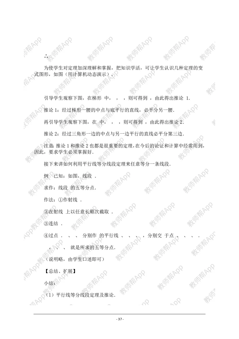 选修4-1教案(1)_教资初高中_教资面试2025教资面试备考资料合集_教资面试资料合集_2025教资面试资料_25上教资面试-小学资料包_19教案：合集_高中学科全册教案_高中数学全册教案