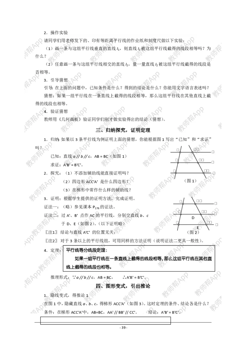 选修4-1教案(1)_教资初高中_教资面试2025教资面试备考资料合集_教资面试资料合集_2025教资面试资料_25上教资面试-小学资料包_19教案：合集_高中学科全册教案_高中数学全册教案