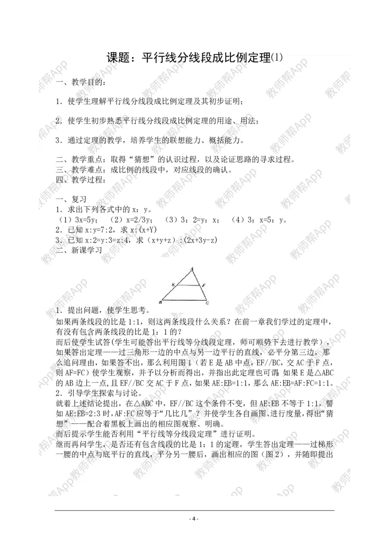 选修4-1教案(1)_教资初高中_教资面试2025教资面试备考资料合集_教资面试资料合集_2025教资面试资料_25上教资面试-小学资料包_19教案：合集_高中学科全册教案_高中数学全册教案