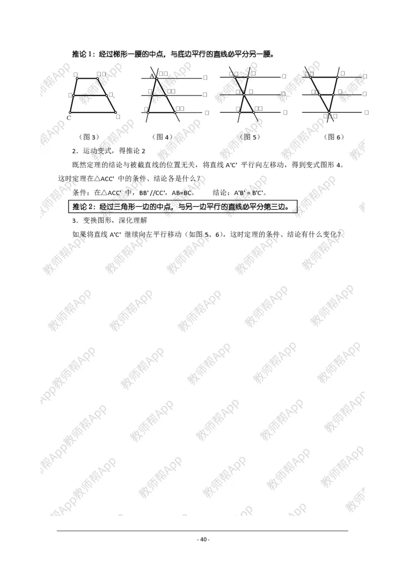 选修4-1教案(1)_教资初高中_教资面试2025教资面试备考资料合集_教资面试资料合集_2025教资面试资料_25上教资面试-小学资料包_19教案：合集_高中学科全册教案_高中数学全册教案