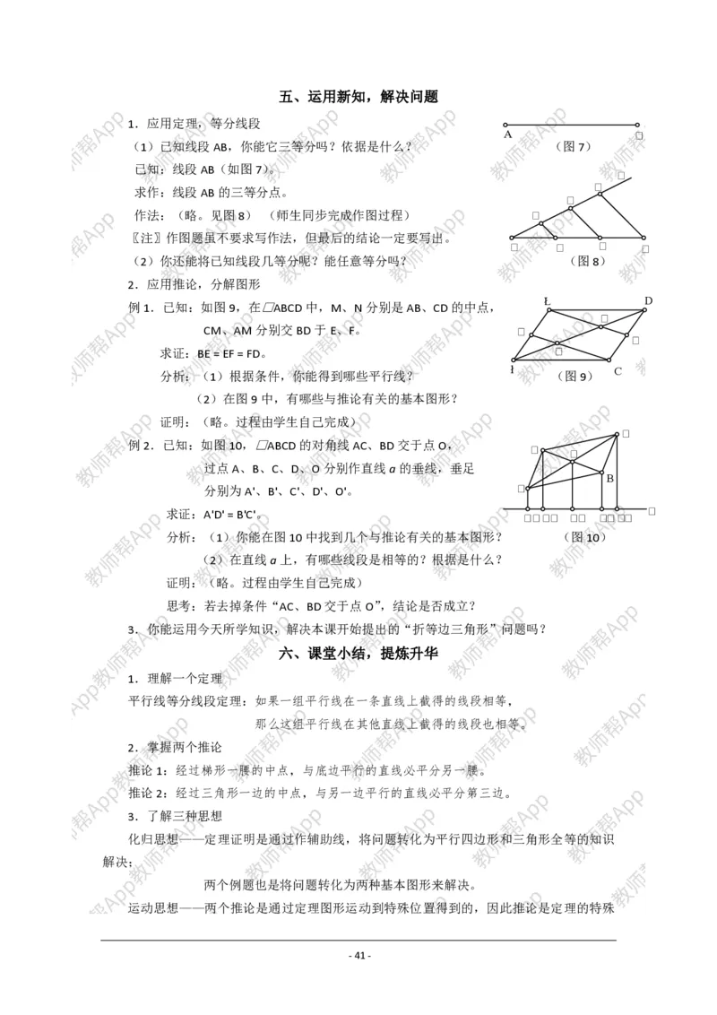选修4-1教案(1)_教资初高中_教资面试2025教资面试备考资料合集_教资面试资料合集_2025教资面试资料_25上教资面试-小学资料包_19教案：合集_高中学科全册教案_高中数学全册教案