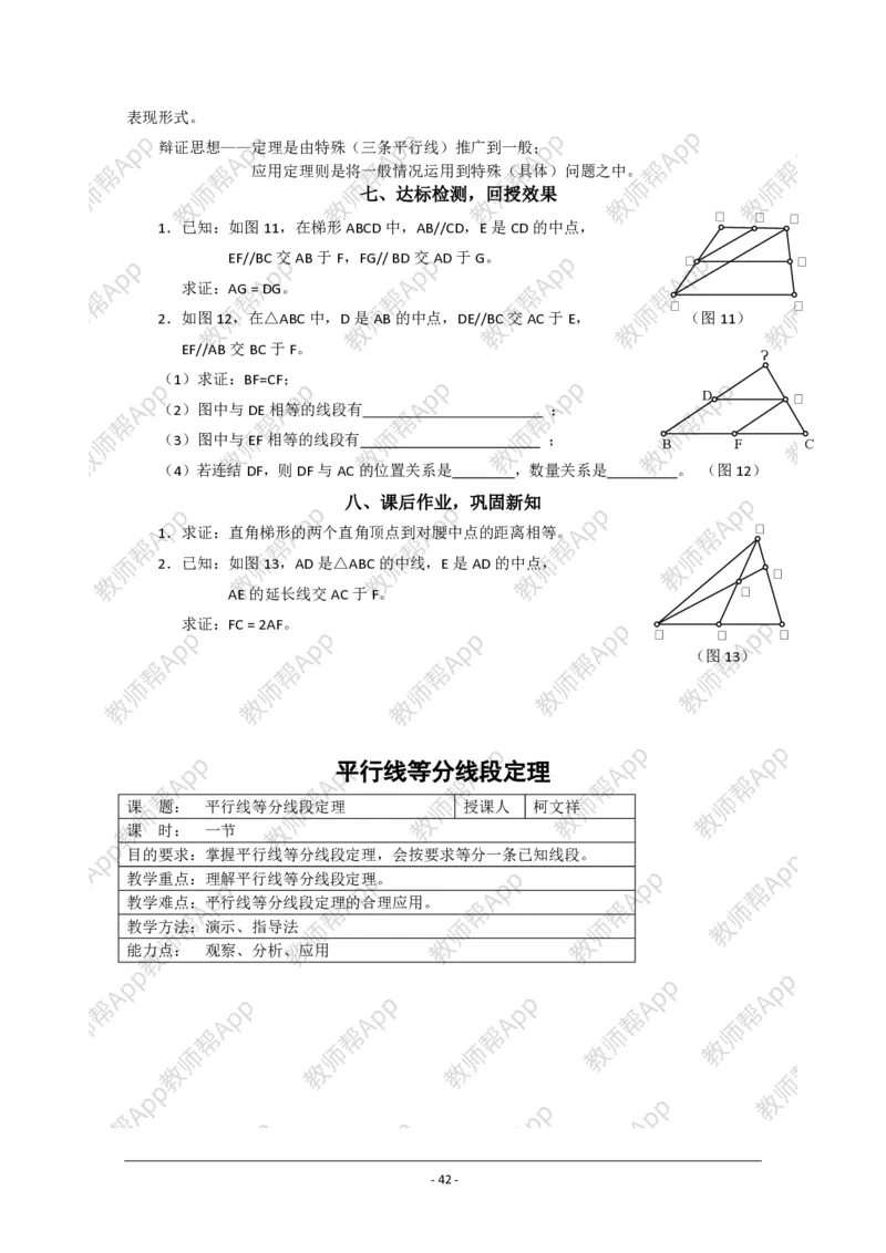 选修4-1教案(1)_教资初高中_教资面试2025教资面试备考资料合集_教资面试资料合集_2025教资面试资料_25上教资面试-小学资料包_19教案：合集_高中学科全册教案_高中数学全册教案