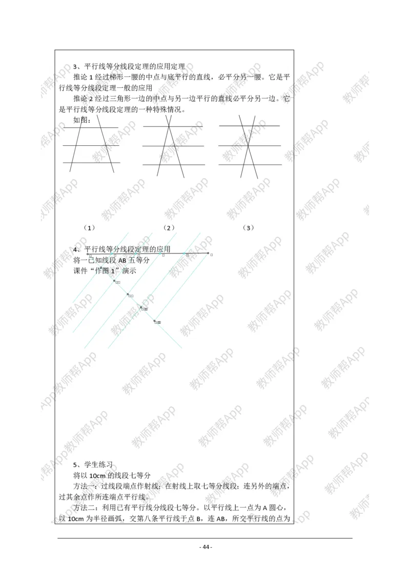 选修4-1教案(1)_教资初高中_教资面试2025教资面试备考资料合集_教资面试资料合集_2025教资面试资料_25上教资面试-小学资料包_19教案：合集_高中学科全册教案_高中数学全册教案