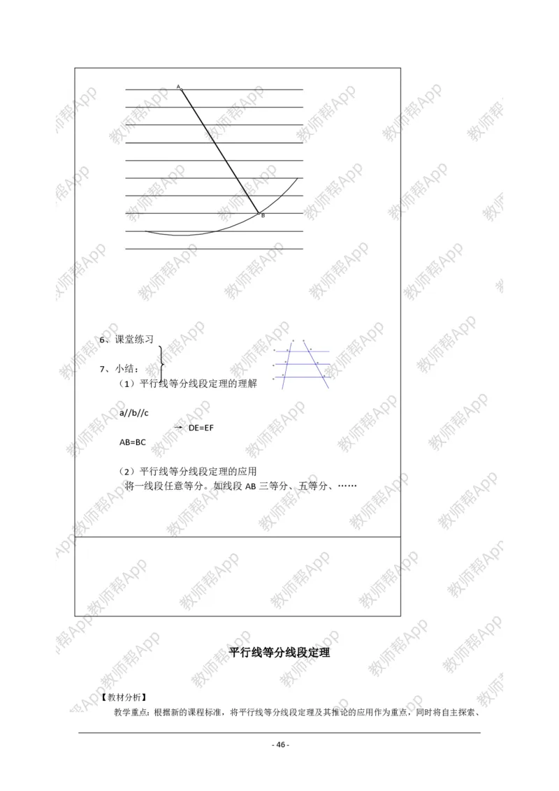 选修4-1教案(1)_教资初高中_教资面试2025教资面试备考资料合集_教资面试资料合集_2025教资面试资料_25上教资面试-小学资料包_19教案：合集_高中学科全册教案_高中数学全册教案