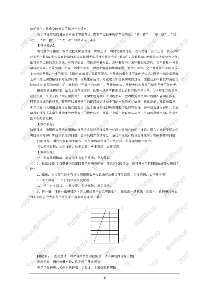选修4-1教案(1)_教资初高中_教资面试2025教资面试备考资料合集_教资面试资料合集_2025教资面试资料_25上教资面试-小学资料包_19教案：合集_高中学科全册教案_高中数学全册教案