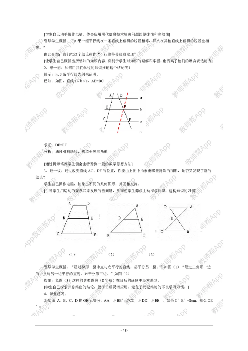 选修4-1教案(1)_教资初高中_教资面试2025教资面试备考资料合集_教资面试资料合集_2025教资面试资料_25上教资面试-小学资料包_19教案：合集_高中学科全册教案_高中数学全册教案