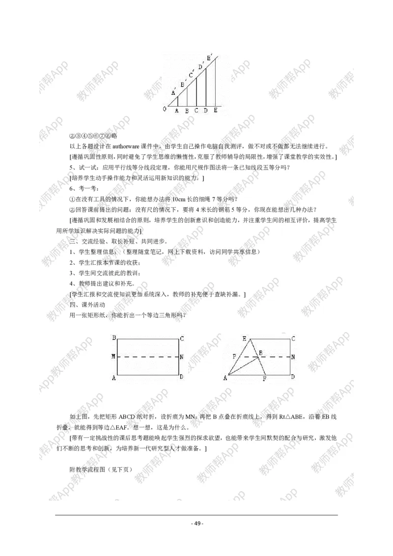 选修4-1教案(1)_教资初高中_教资面试2025教资面试备考资料合集_教资面试资料合集_2025教资面试资料_25上教资面试-小学资料包_19教案：合集_高中学科全册教案_高中数学全册教案