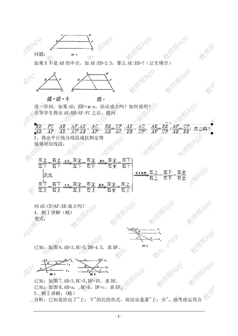 选修4-1教案(1)_教资初高中_教资面试2025教资面试备考资料合集_教资面试资料合集_2025教资面试资料_25上教资面试-小学资料包_19教案：合集_高中学科全册教案_高中数学全册教案