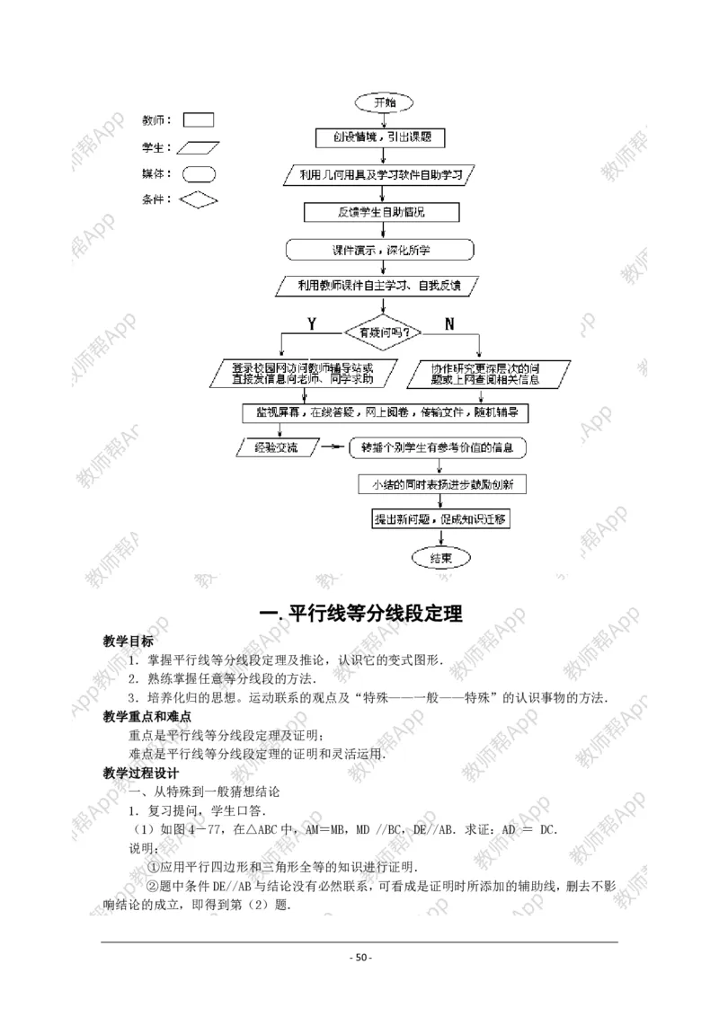 选修4-1教案(1)_教资初高中_教资面试2025教资面试备考资料合集_教资面试资料合集_2025教资面试资料_25上教资面试-小学资料包_19教案：合集_高中学科全册教案_高中数学全册教案