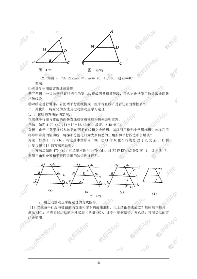 选修4-1教案(1)_教资初高中_教资面试2025教资面试备考资料合集_教资面试资料合集_2025教资面试资料_25上教资面试-小学资料包_19教案：合集_高中学科全册教案_高中数学全册教案