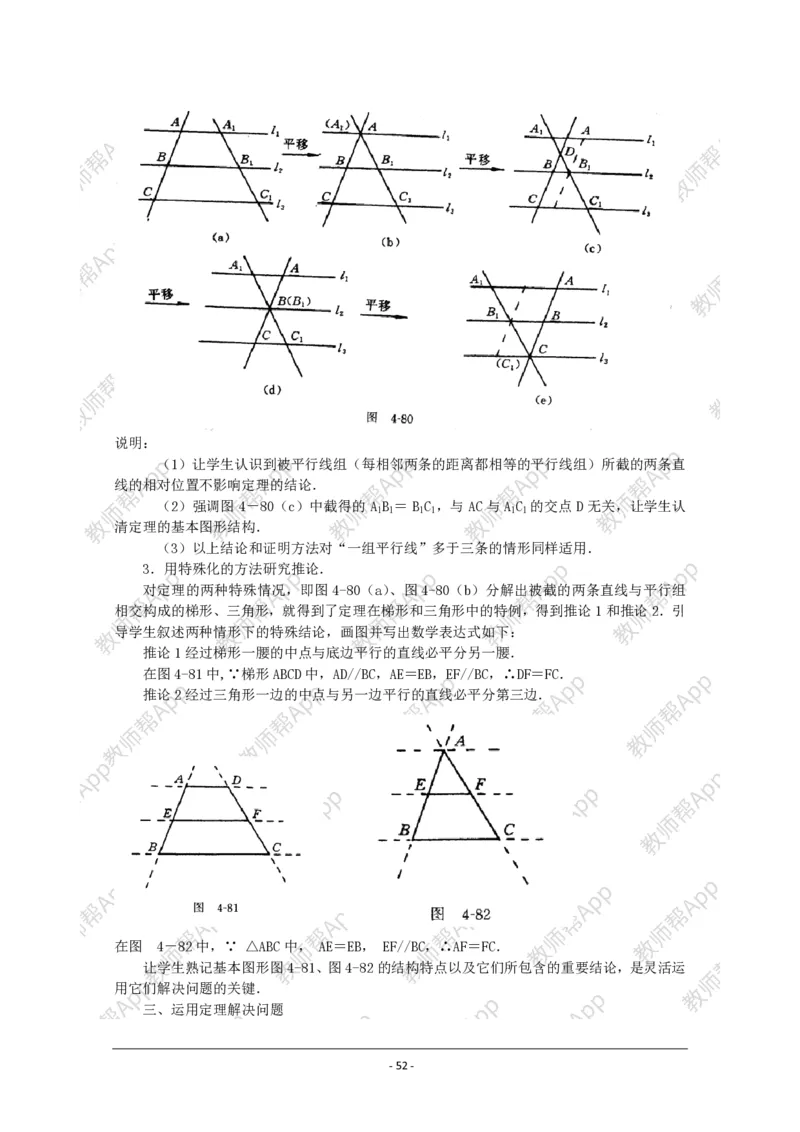 选修4-1教案(1)_教资初高中_教资面试2025教资面试备考资料合集_教资面试资料合集_2025教资面试资料_25上教资面试-小学资料包_19教案：合集_高中学科全册教案_高中数学全册教案