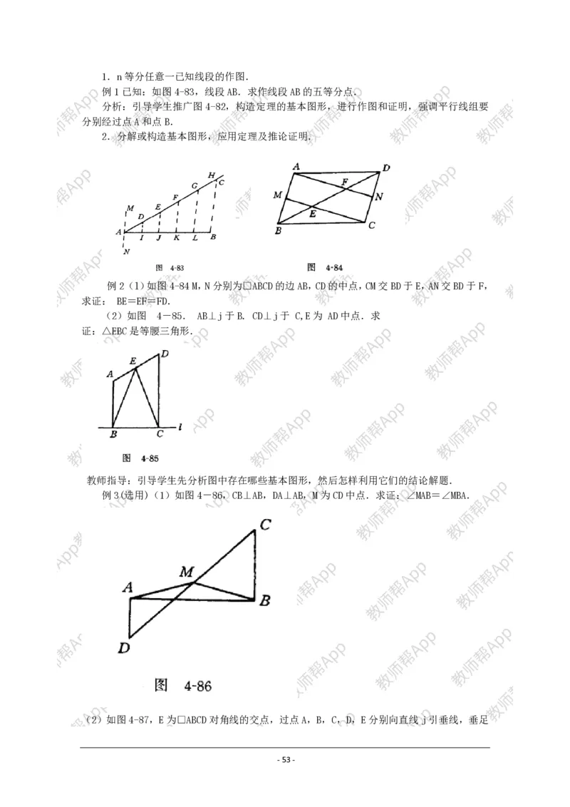 选修4-1教案(1)_教资初高中_教资面试2025教资面试备考资料合集_教资面试资料合集_2025教资面试资料_25上教资面试-小学资料包_19教案：合集_高中学科全册教案_高中数学全册教案