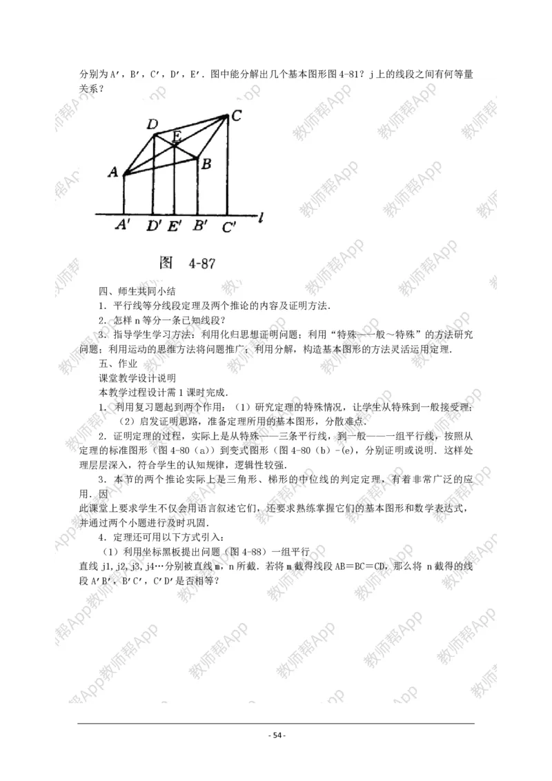 选修4-1教案(1)_教资初高中_教资面试2025教资面试备考资料合集_教资面试资料合集_2025教资面试资料_25上教资面试-小学资料包_19教案：合集_高中学科全册教案_高中数学全册教案
