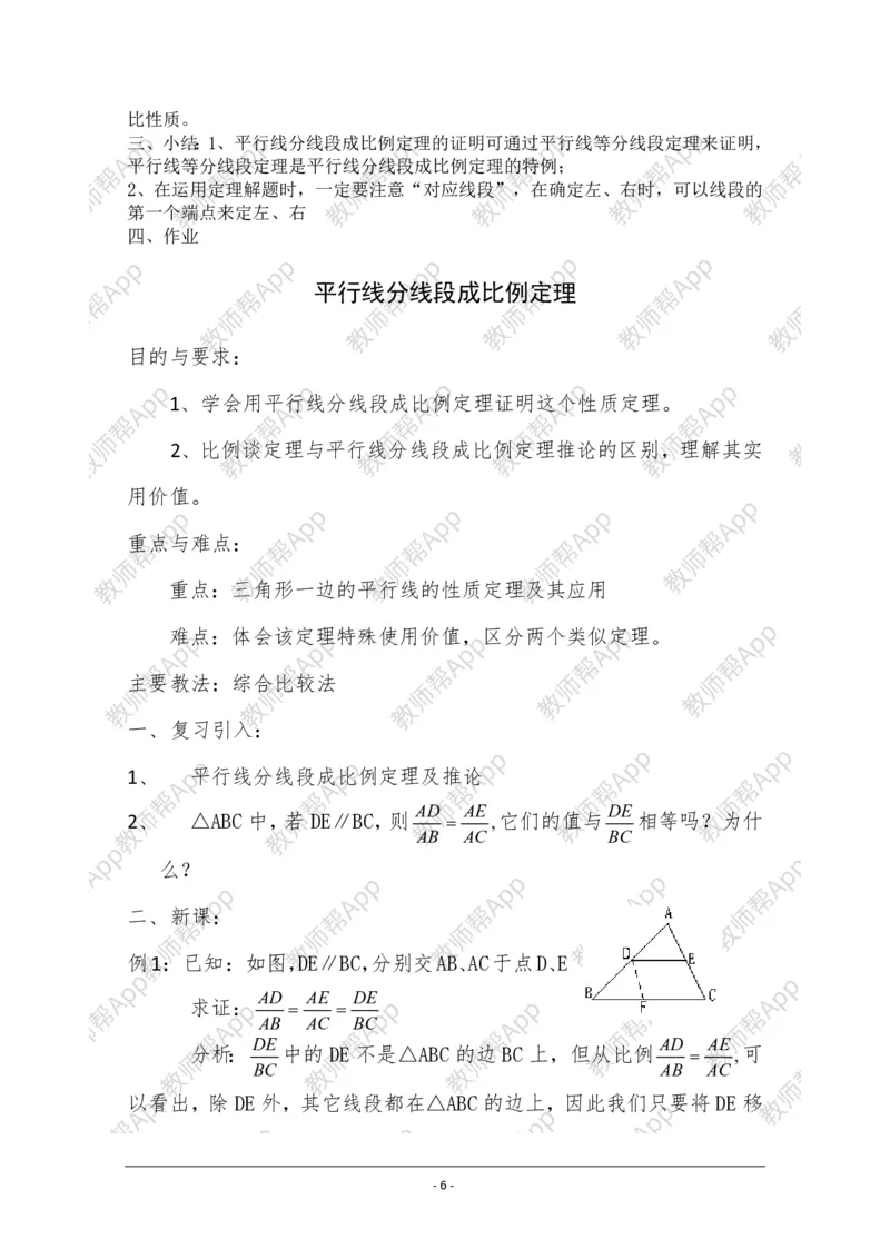 选修4-1教案(1)_教资初高中_教资面试2025教资面试备考资料合集_教资面试资料合集_2025教资面试资料_25上教资面试-小学资料包_19教案：合集_高中学科全册教案_高中数学全册教案