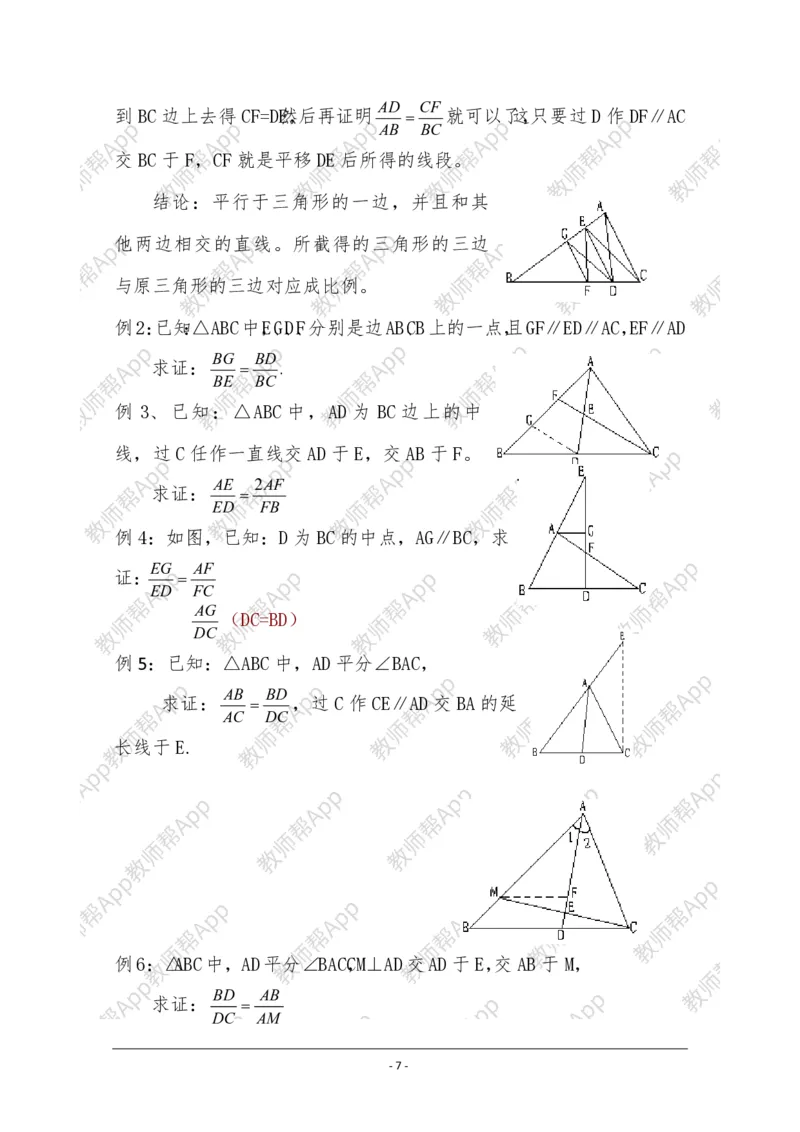 选修4-1教案(1)_教资初高中_教资面试2025教资面试备考资料合集_教资面试资料合集_2025教资面试资料_25上教资面试-小学资料包_19教案：合集_高中学科全册教案_高中数学全册教案