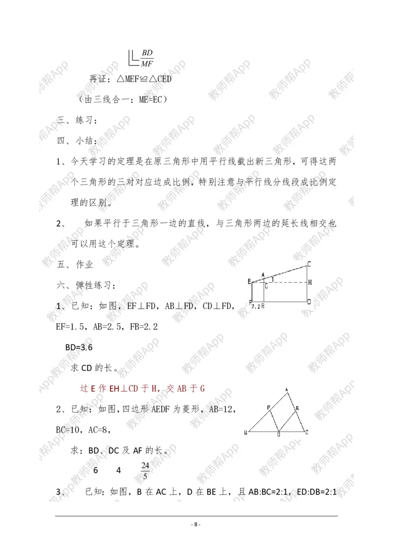 选修4-1教案(1)_教资初高中_教资面试2025教资面试备考资料合集_教资面试资料合集_2025教资面试资料_25上教资面试-小学资料包_19教案：合集_高中学科全册教案_高中数学全册教案