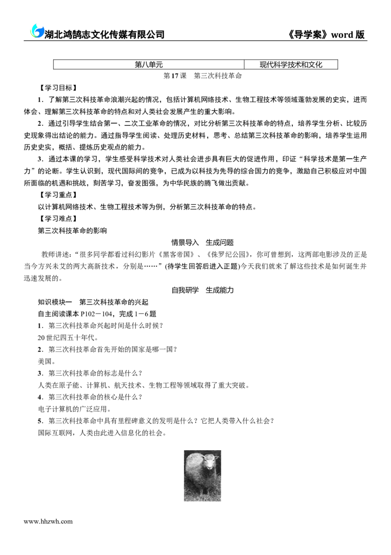 第17课第三次科技革命(1)_教资初高中_教资面试2025教资面试备考资料合集_教资面试资料合集_2025教资面试资料_25上教资面试-小学资料包_19教案：合集_初中学科全册教案
