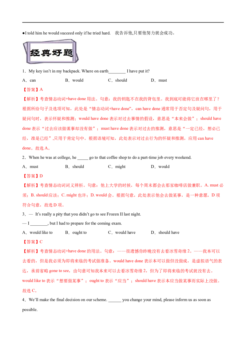 考点11情态动词和虚拟语气（重难考点精讲练）(解析版)-备战2023年高考英语一轮复习考点帮（全国通用）_3.2025英语总复习_赠品通用版（老高考）复习资料_一轮复习