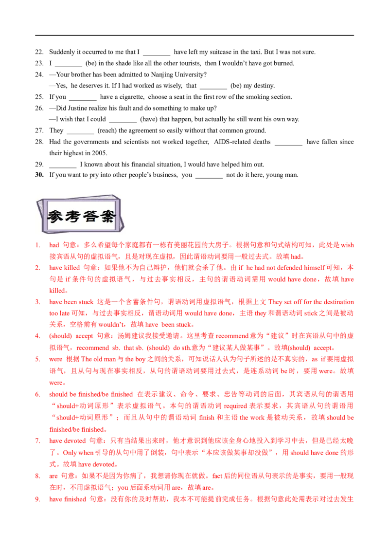 考点11情态动词和虚拟语气（重难考点精讲练）(解析版)-备战2023年高考英语一轮复习考点帮（全国通用）_3.2025英语总复习_赠品通用版（老高考）复习资料_一轮复习