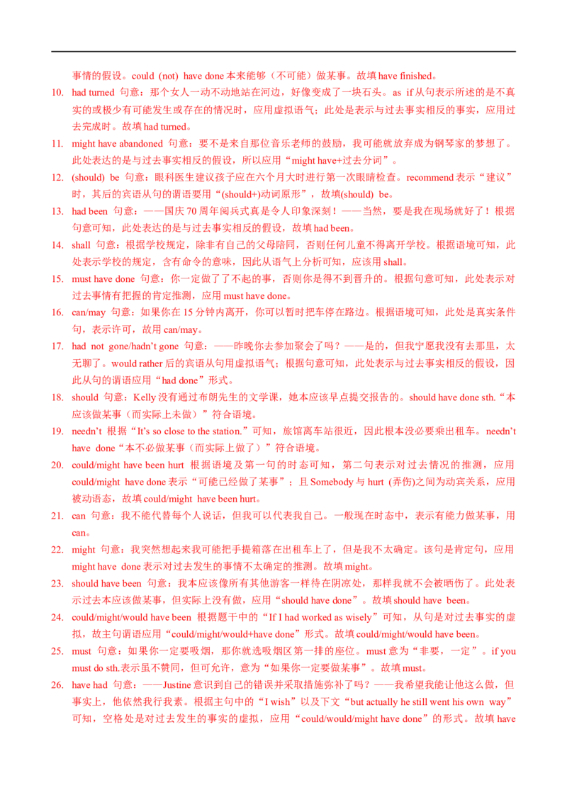 考点11情态动词和虚拟语气（重难考点精讲练）(解析版)-备战2023年高考英语一轮复习考点帮（全国通用）_3.2025英语总复习_赠品通用版（老高考）复习资料_一轮复习