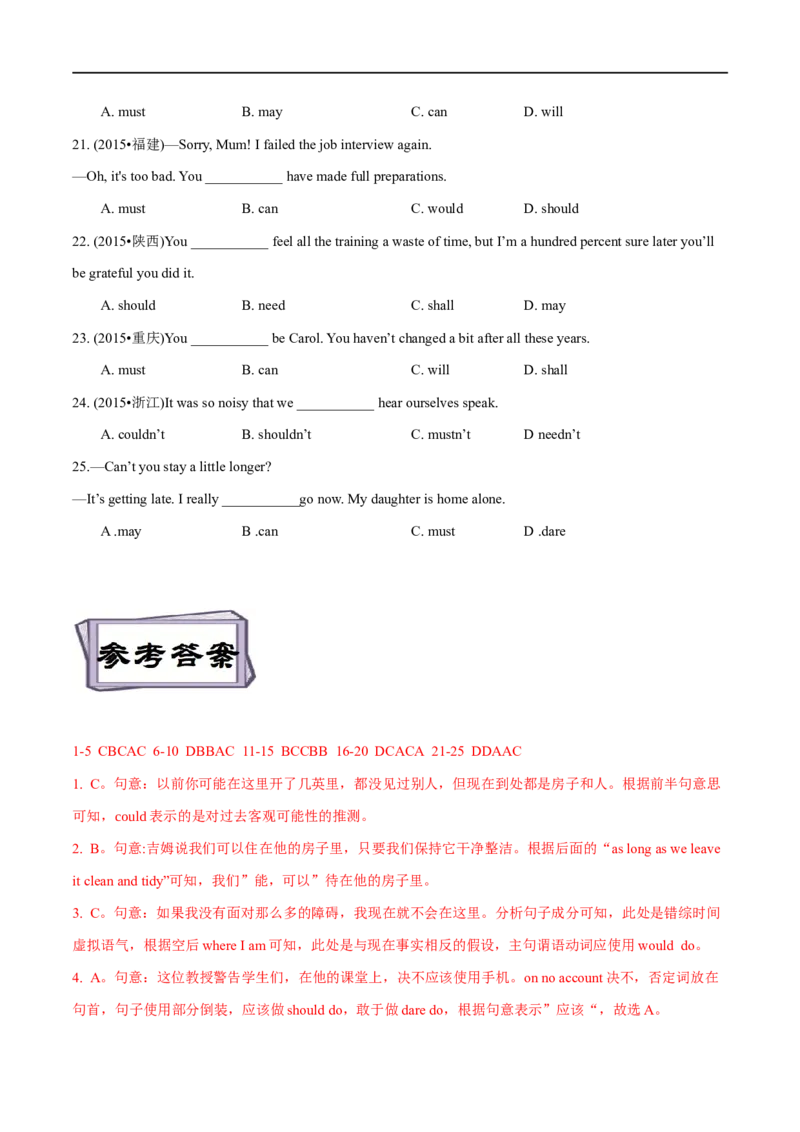 考点11情态动词和虚拟语气（重难考点精讲练）(解析版)-备战2023年高考英语一轮复习考点帮（全国通用）_3.2025英语总复习_赠品通用版（老高考）复习资料_一轮复习