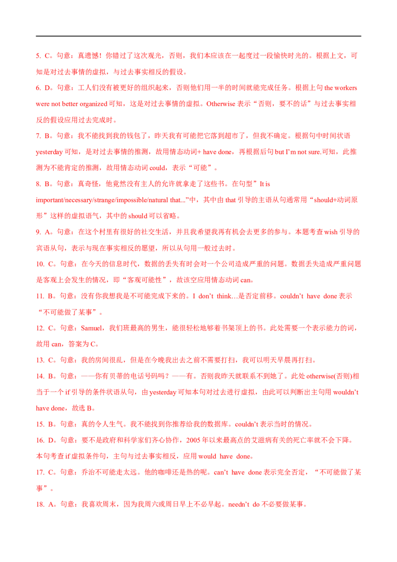 考点11情态动词和虚拟语气（重难考点精讲练）(解析版)-备战2023年高考英语一轮复习考点帮（全国通用）_3.2025英语总复习_赠品通用版（老高考）复习资料_一轮复习