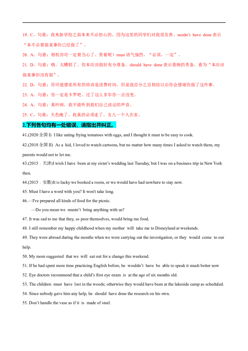 考点11情态动词和虚拟语气（重难考点精讲练）(解析版)-备战2023年高考英语一轮复习考点帮（全国通用）_3.2025英语总复习_赠品通用版（老高考）复习资料_一轮复习