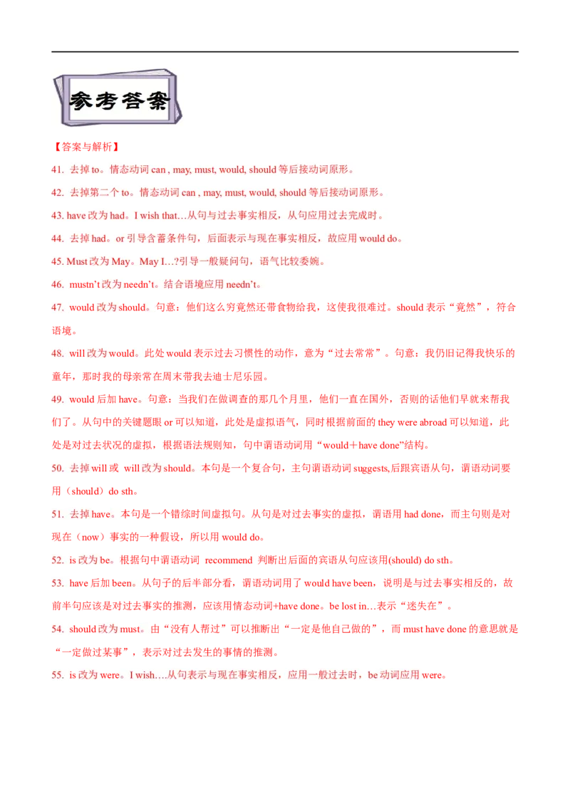 考点11情态动词和虚拟语气（重难考点精讲练）(解析版)-备战2023年高考英语一轮复习考点帮（全国通用）_3.2025英语总复习_赠品通用版（老高考）复习资料_一轮复习