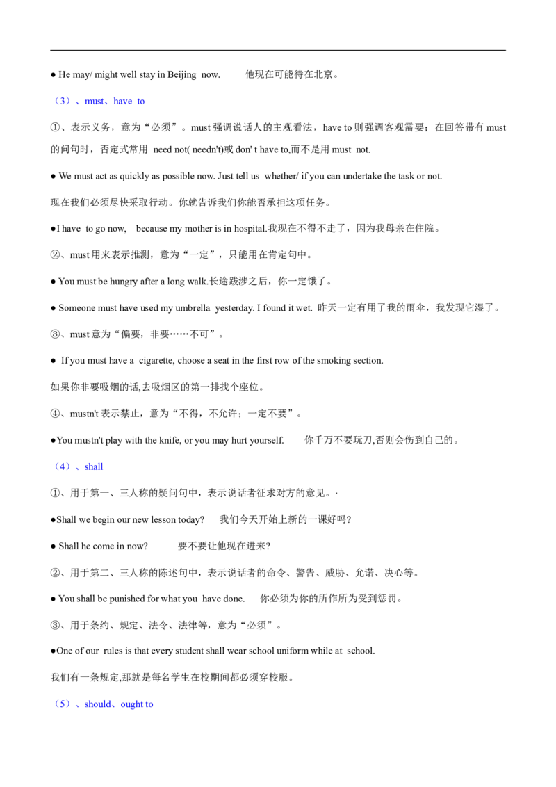 考点11情态动词和虚拟语气（重难考点精讲练）(解析版)-备战2023年高考英语一轮复习考点帮（全国通用）_3.2025英语总复习_赠品通用版（老高考）复习资料_一轮复习
