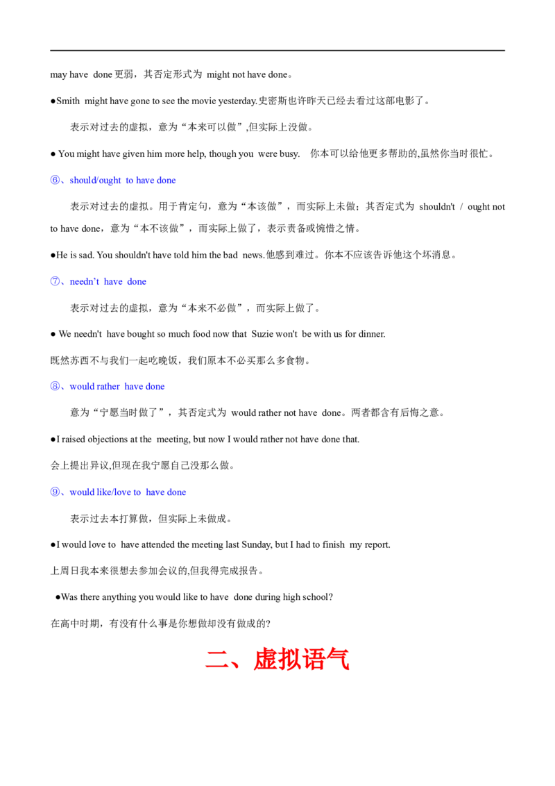 考点11情态动词和虚拟语气（重难考点精讲练）(解析版)-备战2023年高考英语一轮复习考点帮（全国通用）_3.2025英语总复习_赠品通用版（老高考）复习资料_一轮复习