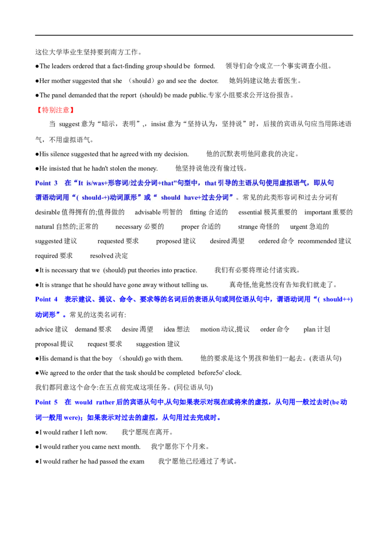 考点11情态动词和虚拟语气（重难考点精讲练）(解析版)-备战2023年高考英语一轮复习考点帮（全国通用）_3.2025英语总复习_赠品通用版（老高考）复习资料_一轮复习