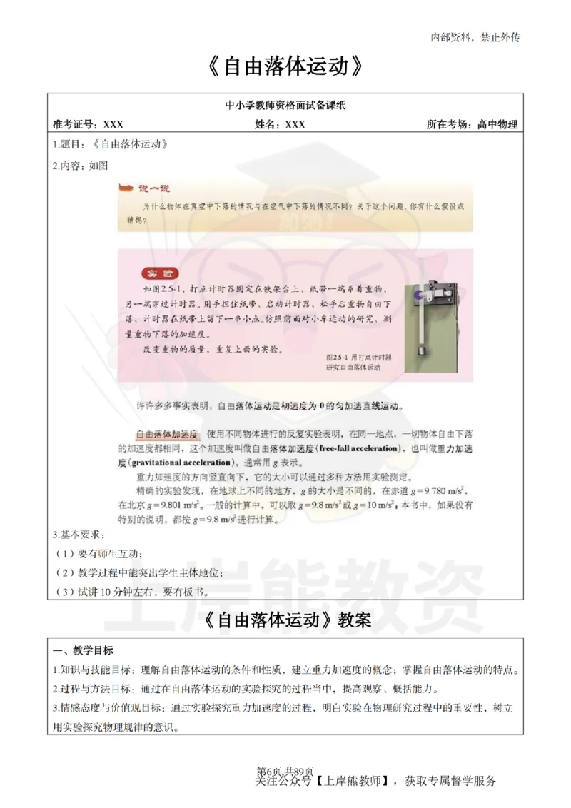 高中物理面试题本+教案+逐字稿+答辩_纯图版_教资初高中_教资面试2025教资面试备考资料合集_教资面试资料合集_2025教资面试资料