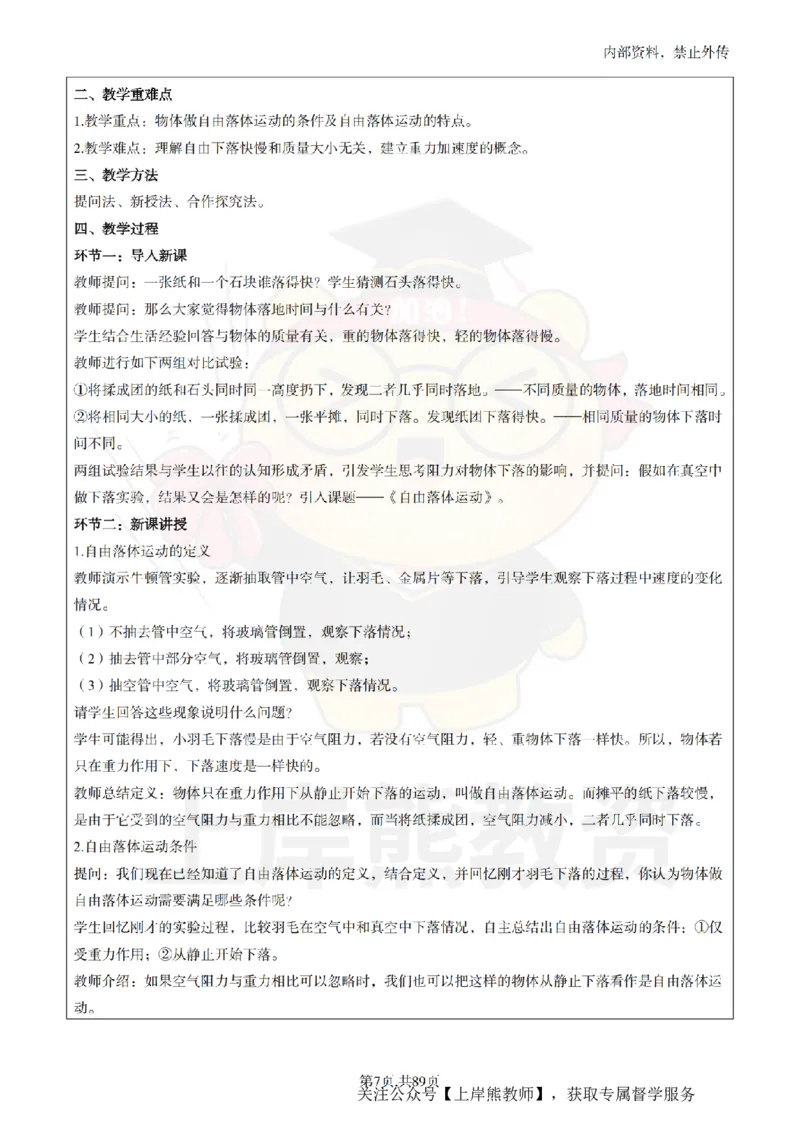 高中物理面试题本+教案+逐字稿+答辩_纯图版_教资初高中_教资面试2025教资面试备考资料合集_教资面试资料合集_2025教资面试资料