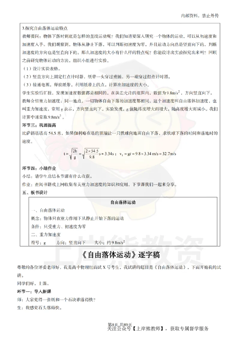 高中物理面试题本+教案+逐字稿+答辩_纯图版_教资初高中_教资面试2025教资面试备考资料合集_教资面试资料合集_2025教资面试资料