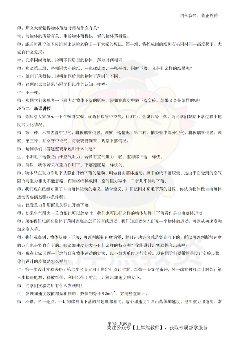 高中物理面试题本+教案+逐字稿+答辩_纯图版_教资初高中_教资面试2025教资面试备考资料合集_教资面试资料合集_2025教资面试资料