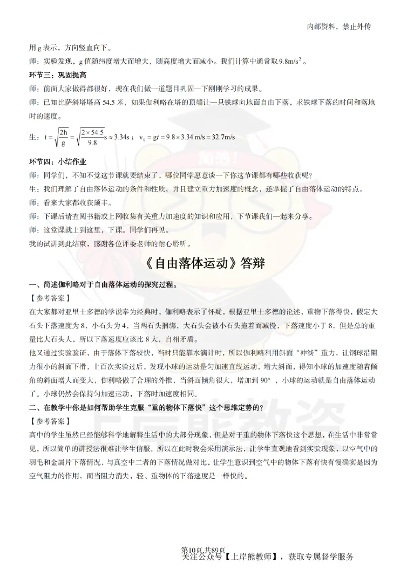 高中物理面试题本+教案+逐字稿+答辩_纯图版_教资初高中_教资面试2025教资面试备考资料合集_教资面试资料合集_2025教资面试资料