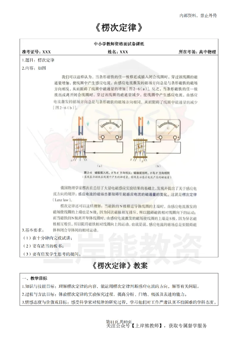 高中物理面试题本+教案+逐字稿+答辩_纯图版_教资初高中_教资面试2025教资面试备考资料合集_教资面试资料合集_2025教资面试资料