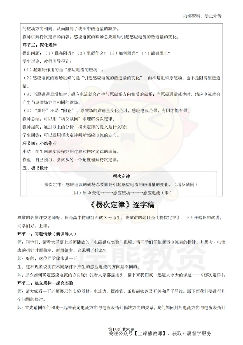 高中物理面试题本+教案+逐字稿+答辩_纯图版_教资初高中_教资面试2025教资面试备考资料合集_教资面试资料合集_2025教资面试资料