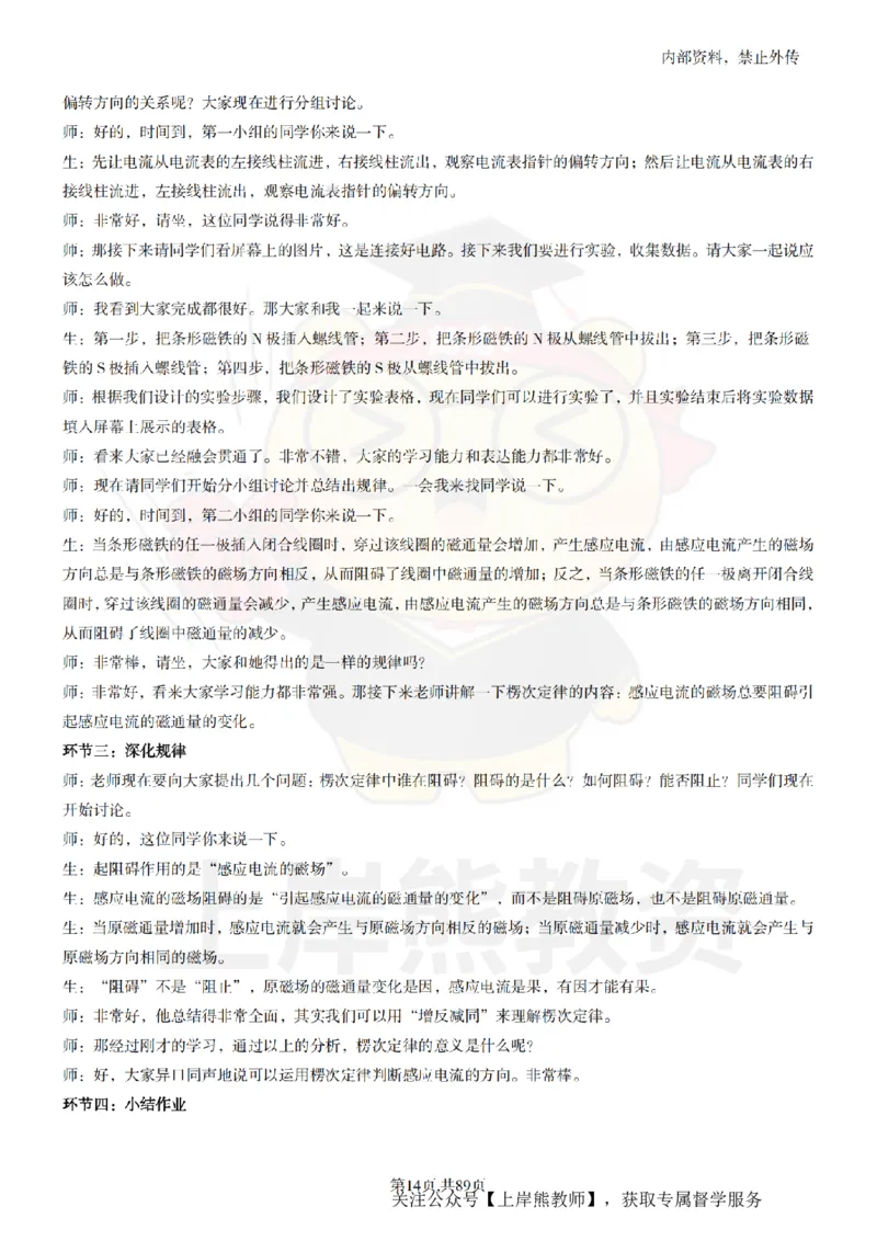 高中物理面试题本+教案+逐字稿+答辩_纯图版_教资初高中_教资面试2025教资面试备考资料合集_教资面试资料合集_2025教资面试资料