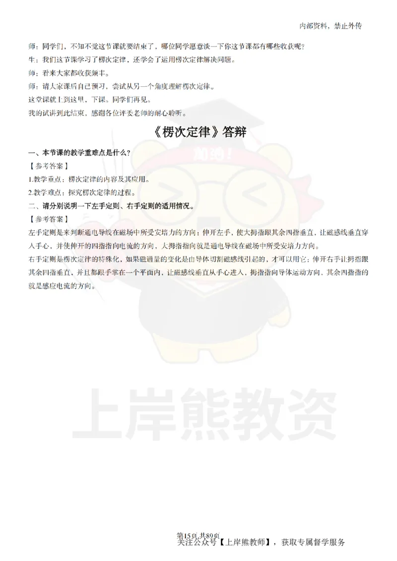 高中物理面试题本+教案+逐字稿+答辩_纯图版_教资初高中_教资面试2025教资面试备考资料合集_教资面试资料合集_2025教资面试资料