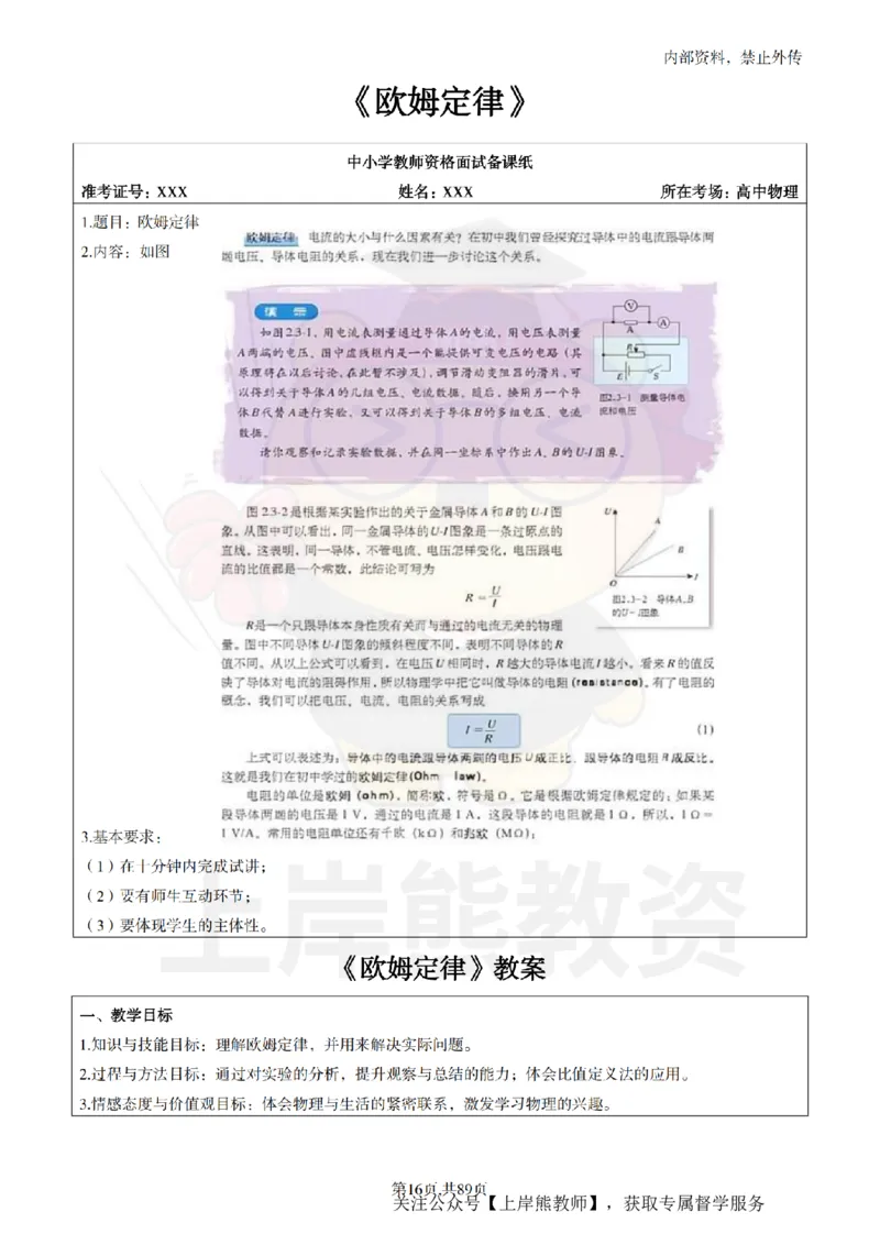 高中物理面试题本+教案+逐字稿+答辩_纯图版_教资初高中_教资面试2025教资面试备考资料合集_教资面试资料合集_2025教资面试资料