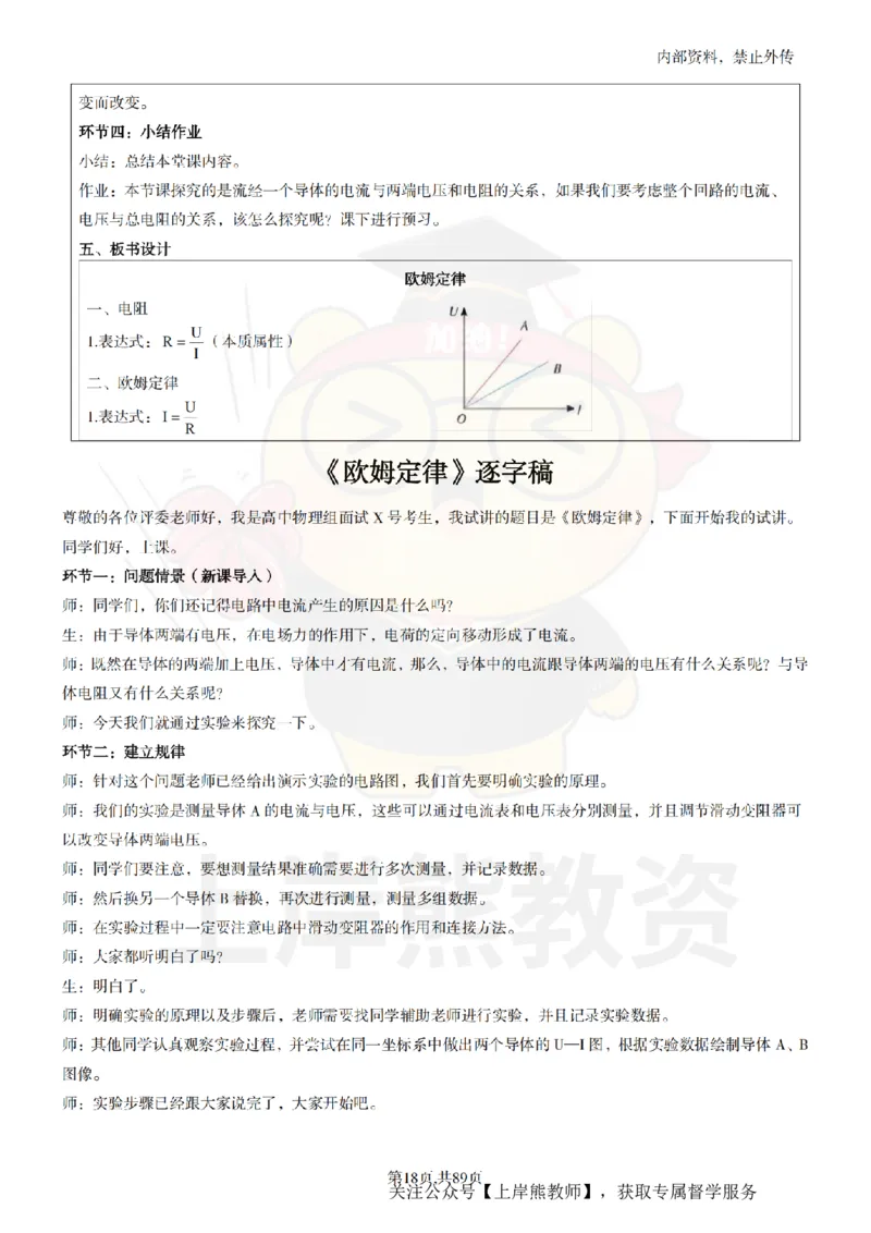 高中物理面试题本+教案+逐字稿+答辩_纯图版_教资初高中_教资面试2025教资面试备考资料合集_教资面试资料合集_2025教资面试资料